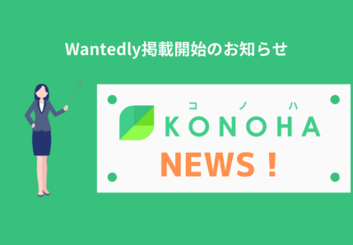 Wantedly掲載開始のお知らせ