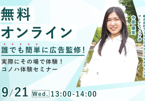 【2022/9月】コノハ体験オンラインセミナー開催日程のお知らせ