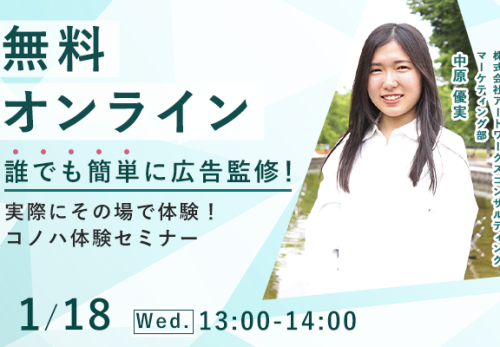 【2023/1月】コノハ体験オンラインセミナー開催日程のお知らせ